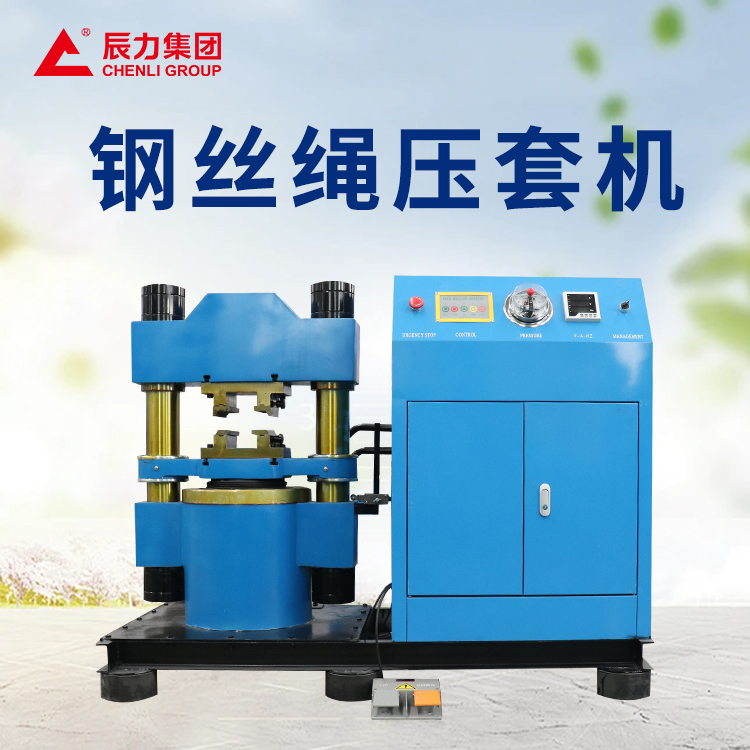 壓套機